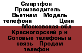 Смартфон  › Производитель ­ Вьетнам › Модель телефона ­ Lg-h324 › Цена ­ 4 000 - Московская обл., Красногорский р-н Сотовые телефоны и связь » Продам телефон   